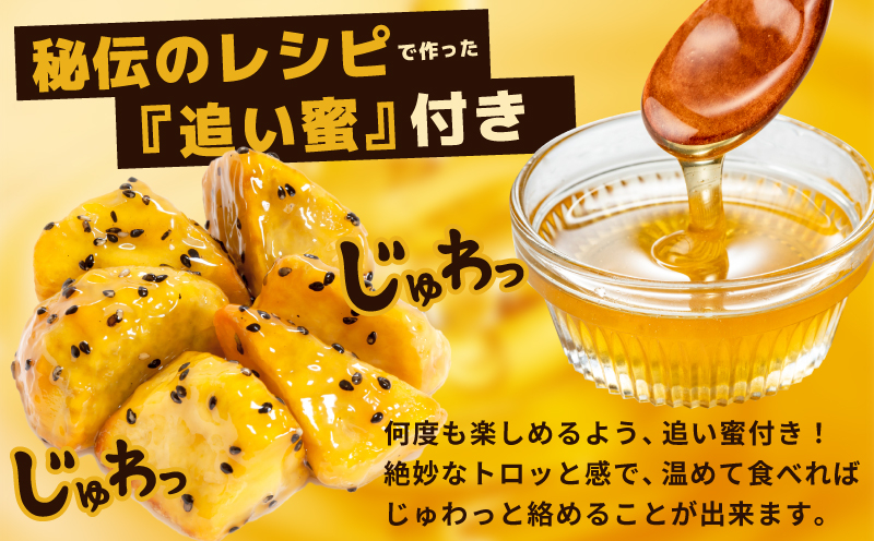 【特別規格】こだわり大学芋 150g×2P【食べ比べ 2種セット 追い蜜付き 小分け スイーツ 冷凍 大学いも 北国からの贈り物】