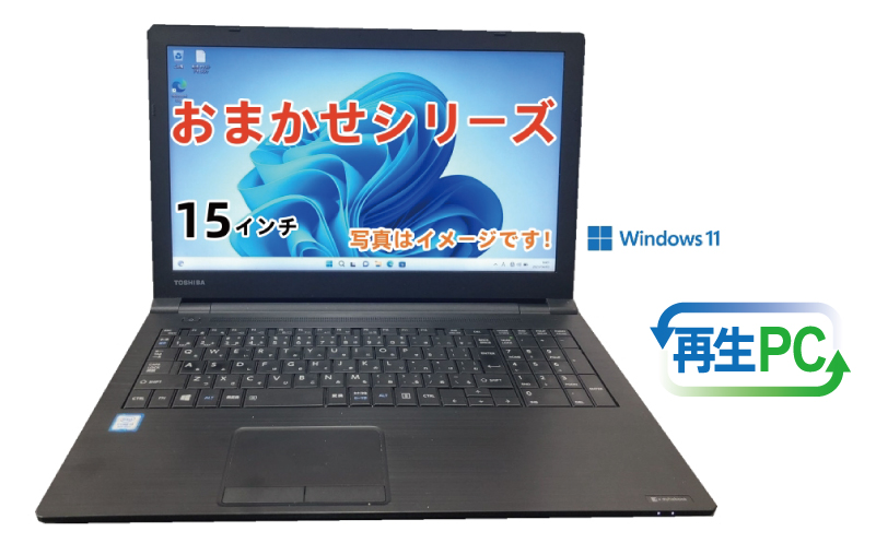 windows11搭載 おまかせノートPC Corei5第8世代CPU メモリ8GB SSD480GB 15型 099H3368