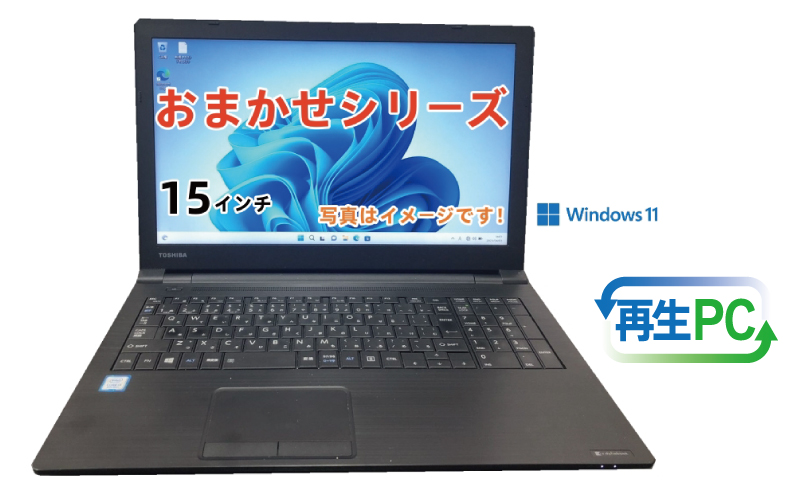 windows11搭載 おまかせノートPC Corei5第8世代CPU メモリ8GB SSD120GB 15型 099H3369