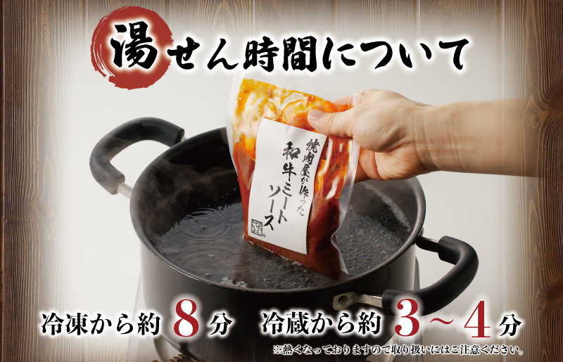 【特別規格】焼肉屋が作る 和牛ミートソース 180g×3パック G1630