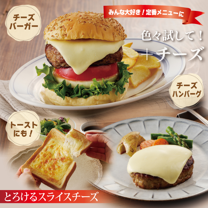 【特別規格】スライスチーズ 食べ比べ 2種6P【スピード発送 JUCOVIA ムラカワチーズ ちーず 小分け 普段使い 高評価】 005A649