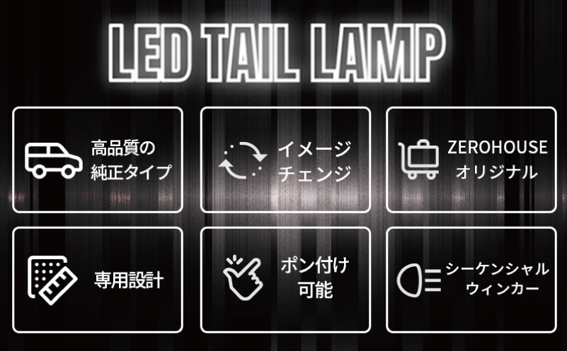 【スピード発送】ハイエース テールライト テールランプ  純正タイプ  フルLED テール シーケンシャルウインカー ハーフスモーク 099H3349