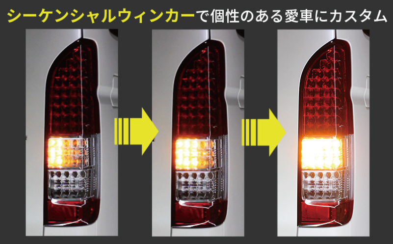 【スピード発送】ハイエース テールライト テールランプ  純正タイプ  フルLED テール シーケンシャルウインカー 純正配色