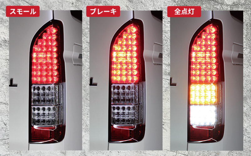 【スピード発送】ハイエース テールライト テールランプ  純正タイプ  フルLED テール シーケンシャルウインカー 純正配色