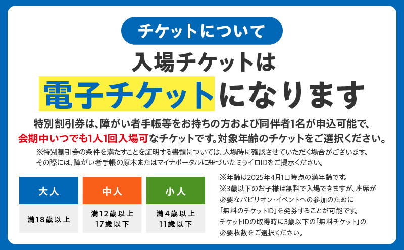 【特別割引券】2025年日本国際博覧会 大阪・関西万博 入場チケット（大人1名分）【EXPO 2025 大阪 関西 日本 万博 ばんぱく 夢洲 早期購入割引 前売り 期間限定】 099V075