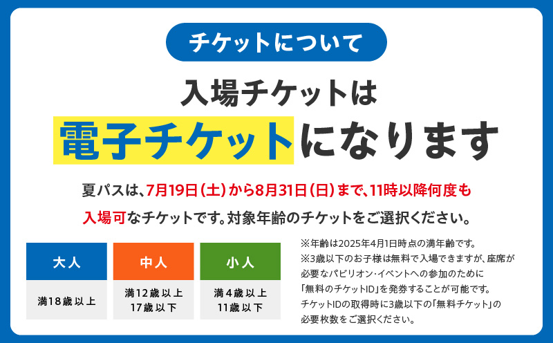 【夏パス】2025年日本国際博覧会 大阪・関西万博 入場チケット（中人1名分）【EXPO 2025 大阪 関西 日本 万博 ばんぱく 夢洲 早期購入割引 前売り 期間限定】 099V079