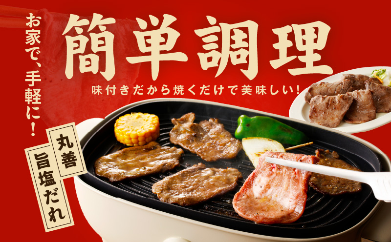 【特別規格】牛たん スライス 250g×1P【氷温熟成×旨塩ダレ 焼肉 アウトドア キャンプ BBQ】 mrz0096