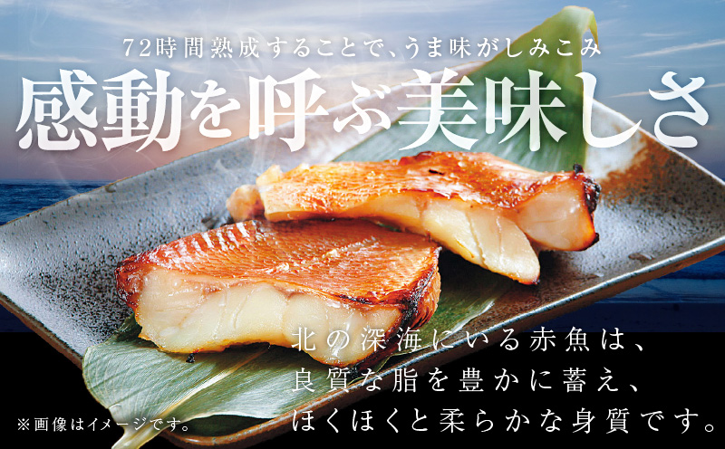 熟成赤魚の西京漬け 125g×20切れ【惣菜 味噌 海産物 魚 小分け お酒のあて 訳あり サイズ不揃い 切り落とし】 015B365