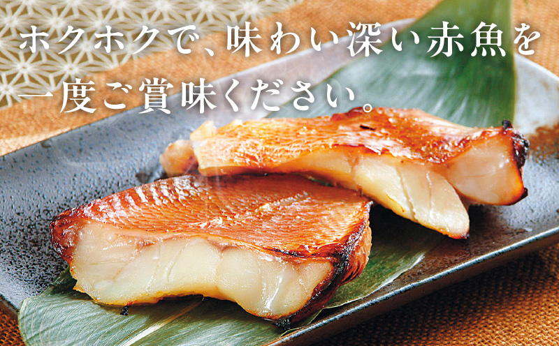 熟成赤魚の西京漬け 125g×20切れ【惣菜 味噌 海産物 魚 小分け お酒のあて 訳あり サイズ不揃い 切り落とし】 015B365