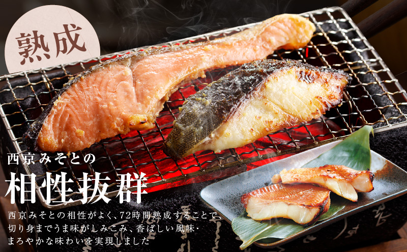 熟成西京漬け 3種16切れ 食べ比べセット（銀だら／銀鮭／赤魚）【惣菜 味噌 海産物 魚 小分け お酒のあて 訳あり サイズ不揃い 切り落とし】 099H3377