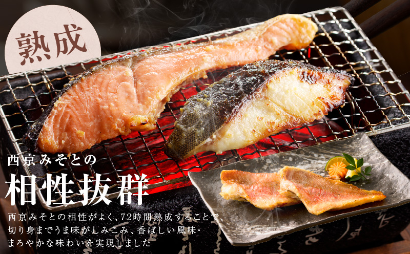 熟成西京漬け 3種16切れ 食べ比べセット（銀だら／銀鮭／赤魚）【惣菜 味噌 海産物 魚 小分け お酒のあて 訳あり サイズ不揃い 切り落とし】