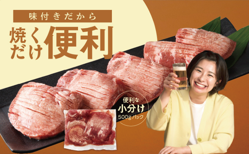 厚切り 牛たん 1kg【小分け 500g×2P 焼肉用 訳あり サイズ不揃い 氷温熟成×極味付け肉】 mrz0100