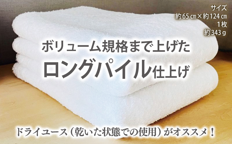 【期間限定】泉州タオルロングパイル バスタオル パールホワイト 2枚セット 010B1599