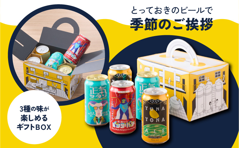 クラフトビール ギフト 飲み比べ 5本セット【よなよなエール 正気のサタン 裏通りのドンダバダ ビール 詰め合わせ プレゼント 地ビール ふるさと納税限定 泉佐野オリジナル ヤッホーブルーイング】