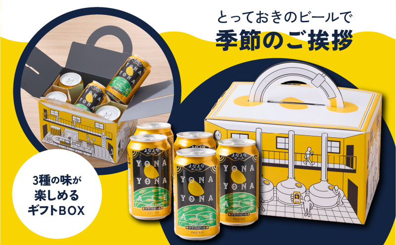 よなよなエール ギフト 5本セット【クラフトビール ビール 詰め合わせ プレゼント 地ビール ふるさと納税限定 泉佐野オリジナル ヤッホーブルーイング】