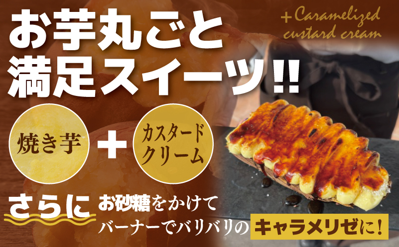 【特別規格】芋匠さのやのお芋スイーツ お芋ブリュレ 2個 お試し