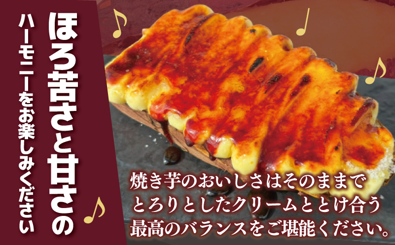 【特別規格】芋匠さのやのお芋スイーツ お芋ブリュレ 2個 お試し