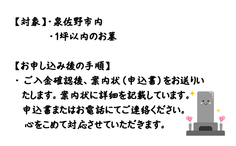 お墓参り代行サービス 墓石1基 1回分 099H3419