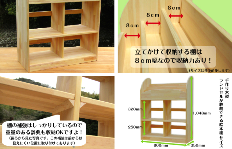 手作り木製 ランドセルが収納できる絵本棚 099H3453