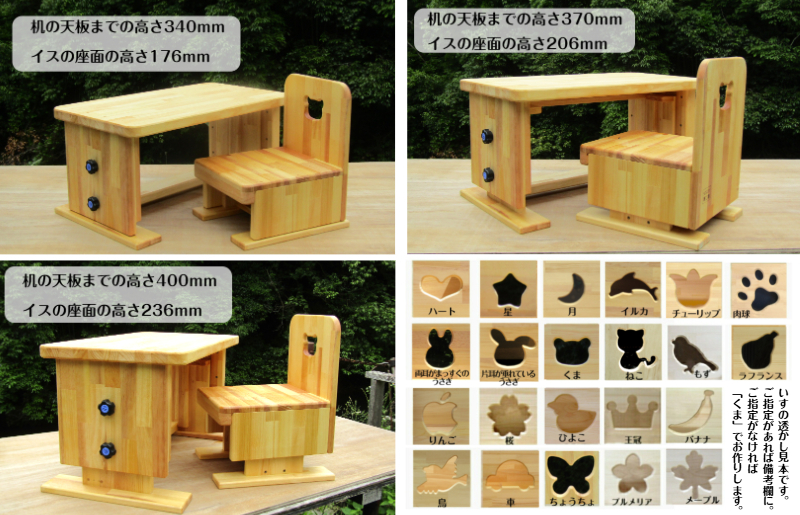手作り木製 幼児用 机・いすセット（3段階高さ変更可能）