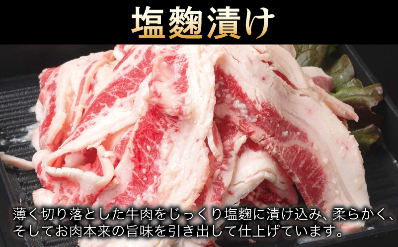 牛肉 切り落とし 塩麹漬け 合計1.5kg【味付け 小分け 焼くだけ 簡単調理 BBQ 牛肉 250g×6袋】 015B367