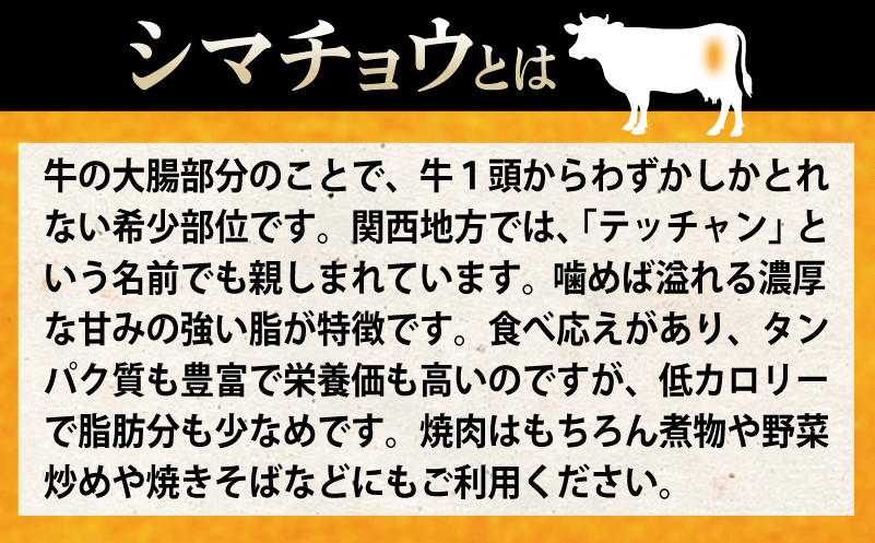 牛シマチョウ 焼肉用 タレ漬け 合計1.5kg【味付け 小分け 焼くだけ 簡単調理 BBQ 牛肉 ホルモン 250g×6袋 普段使い】