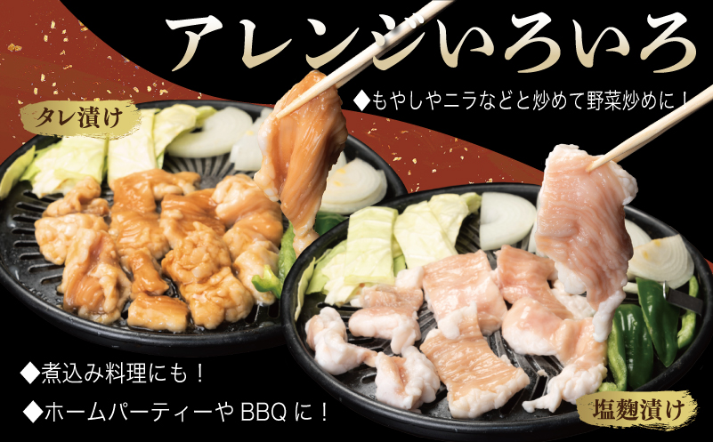 牛シマチョウ 焼肉用 塩麹・タレ漬けセット 合計1.5kg【味付け 小分け 焼くだけ 簡単調理 BBQ 牛肉 ホルモン 250g×6袋 普段使い】