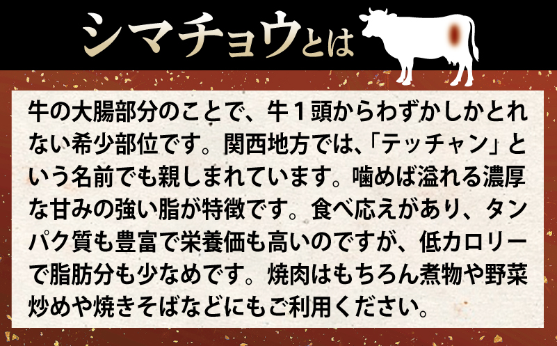 牛シマチョウ 焼肉用 塩麹・タレ漬けセット 合計1.5kg【味付け 小分け 焼くだけ 簡単調理 BBQ 牛肉 ホルモン 250g×6袋 普段使い】