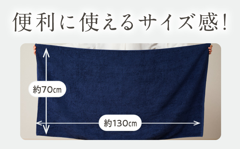 【ホテルタイプ】ワイドバスタオル 3枚 ネイビー 大判 約70×130cm【高級 ホテル仕様 日本製 泉州タオル 厚手 日用品 人気 ギフト 贈り物 大阪 泉佐野 大阪府 泉佐野市】