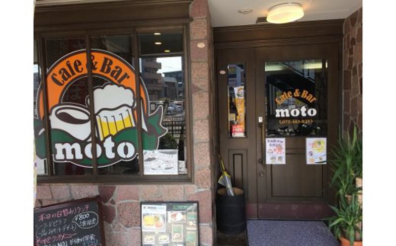 Ｃａｆｅ＆Ｂaｒ  ｍｏｔｏお食事券