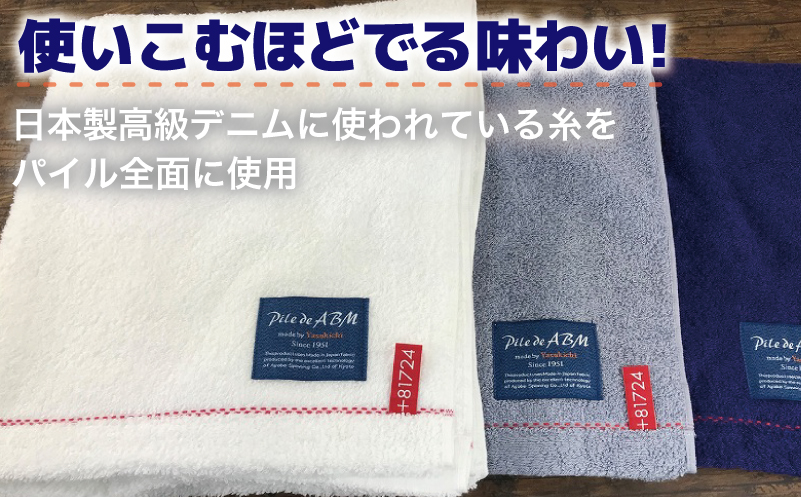 高級デニム糸で織った泉州タオル3枚セット（バス１枚＆フェイス２枚）【大阪 泉佐野 大阪府 泉佐野市】