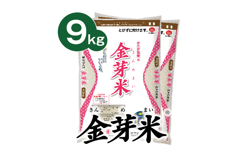 タニタ食堂の金芽米9kg（4.5kg×2袋） 099H204