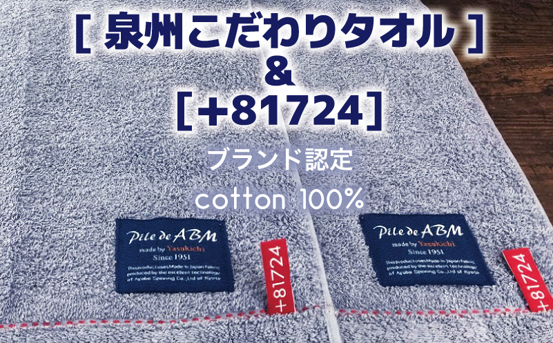 高級デニム糸で織った泉州タオル(ブルー)【泉州タオル 国産 吸水 普段使い 無地 シンプル 日用品 家族 ファミリー】