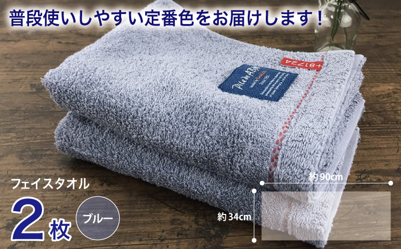 高級デニム糸で織った泉州タオル(ブルー)【泉州タオル 国産 吸水 普段使い 無地 シンプル 日用品 家族 ファミリー】