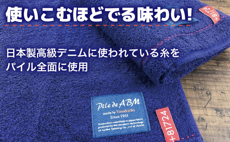 高級デニム糸で織った泉州タオル(ネイビー)【泉州タオル 国産 吸水 普段使い 無地 シンプル 日用品 家族 ファミリー】