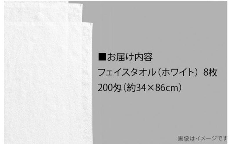 【スピード発送】フェイスタオル 8枚セット 005A017