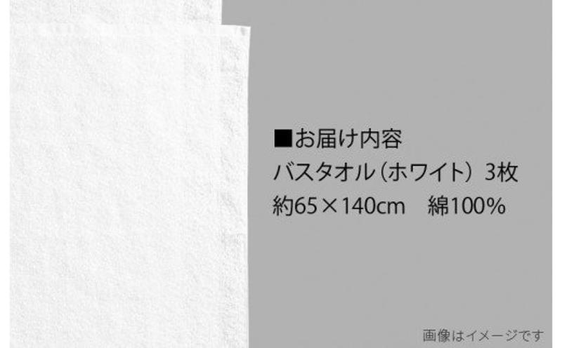 【スピード発送】吸水性抜群!!バスタオル3枚 010B153