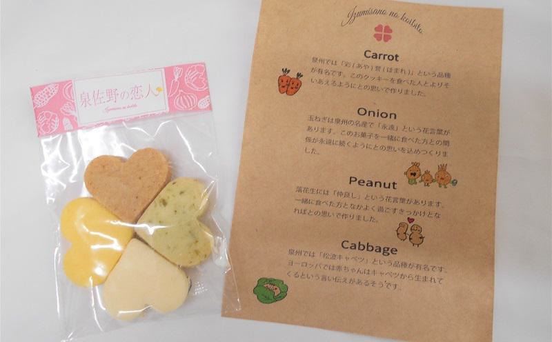 泉佐野産米粉の野菜クッキー　～泉佐野の恋人～ 005A346