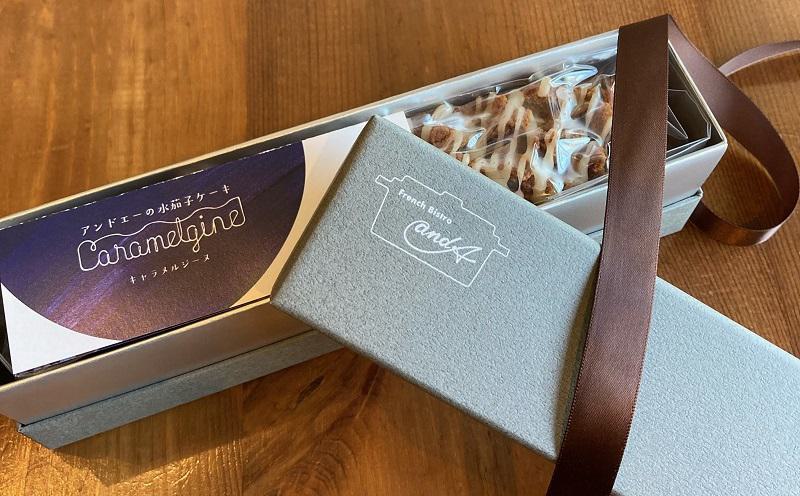 フレンチの料理人が作った水なすのケーキ【キャラメルジーヌ】