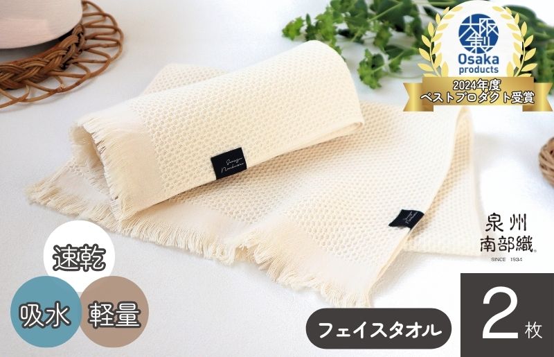 【速乾・軽量】牛乳パックからできたフェイスタオル2枚（エクリュ）