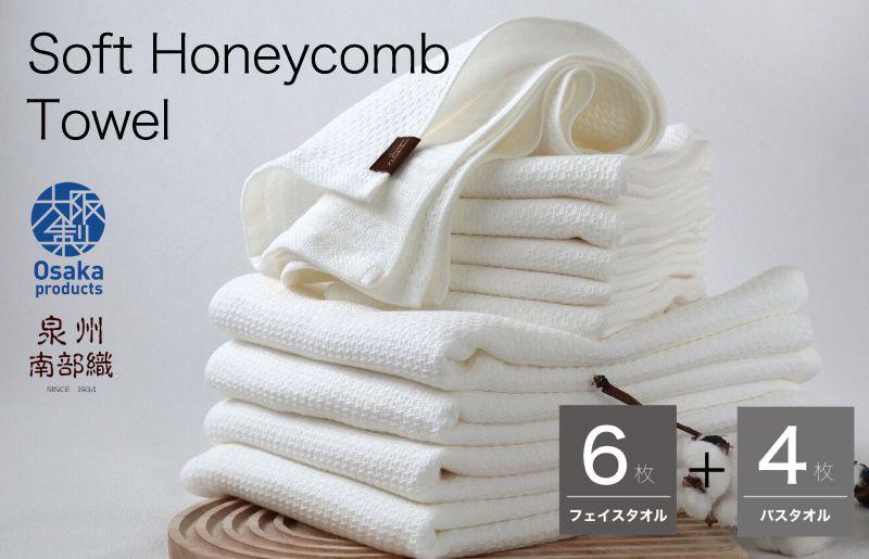 【ソフトハニカム】プレミアムタオル10枚セット（ホワイト）+ソフトハニカム織ハーフハンカチ1枚