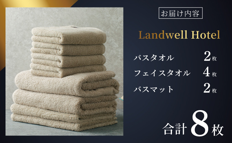 Landwell Hotel タオルセット グレー（バスタオル／フェイスタオル／バスマット） 【タオル 泉州タオル 単色 吸水 普段使い 無地 シンプル 日用品 ふわふわ ふかふか 家族 ファミリー】