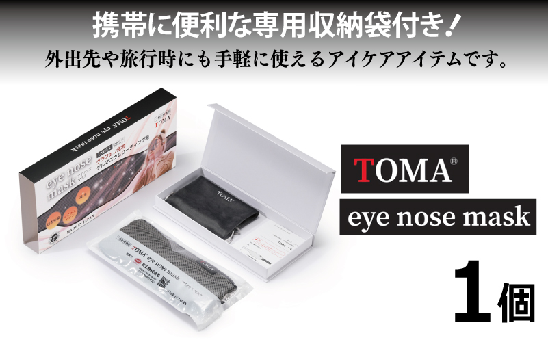 【スピード発送】TOMA eye nose mask アイノウズマスク