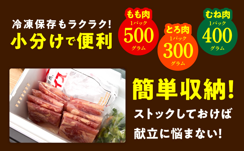 【氷温熟成×極味付け】国産鶏モモ・鶏とろ（肩肉）・鶏むね　3種セット 合計1.9kg【カット済み 氷温熟成×極味付け 小分け 味付き 簡単調理 訳あり サイズ不揃い 鶏肉 もも肉 むね肉  鶏とろ 肩肉 とり】