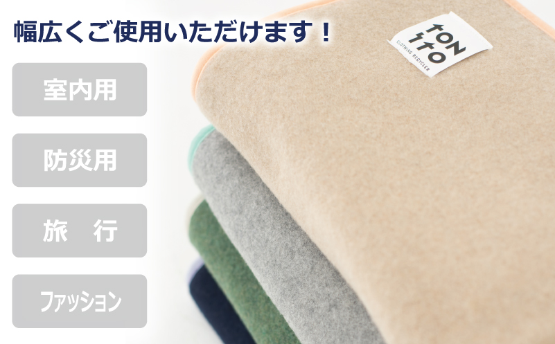 HUG BLANKET 約75×130cm [sand beige] リサイクルブランケット【大阪 泉佐野 大阪府 泉佐野市】