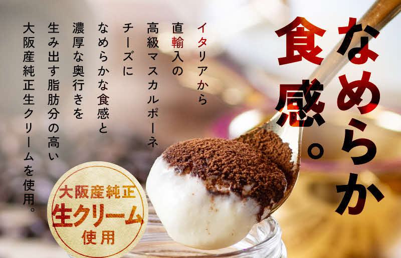 【父の日】日本一なめらかティラミス 4個セット（プレーン1個/抹茶1個/チョコレート1個/黒ごま1個）御挨拶 ごあいさつ ギフト 記念日 卒業 入学 プレゼント 贈り物