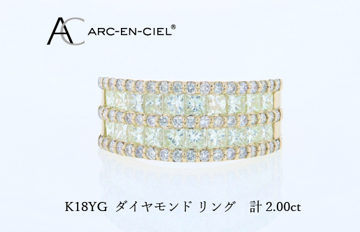 アルカンシェル K18YGダイヤリング（計 2.0ct）