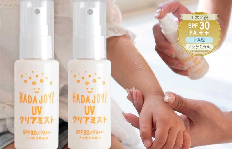 HADAJOY 日焼け止めミスト 50ml 2本【SPF30 / PA++ ノンケミカル 無香料 スポーツ アウトドア キャンプ BBQ 日焼け止め 日焼け対策】