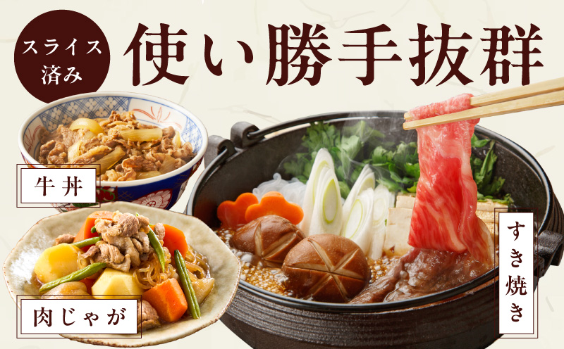 A4 黒毛和牛 リブサーロイン スライス 400g【氷温熟成×極味付け A4ランク 国産 牛肉 しゃぶしゃぶ すき焼き】