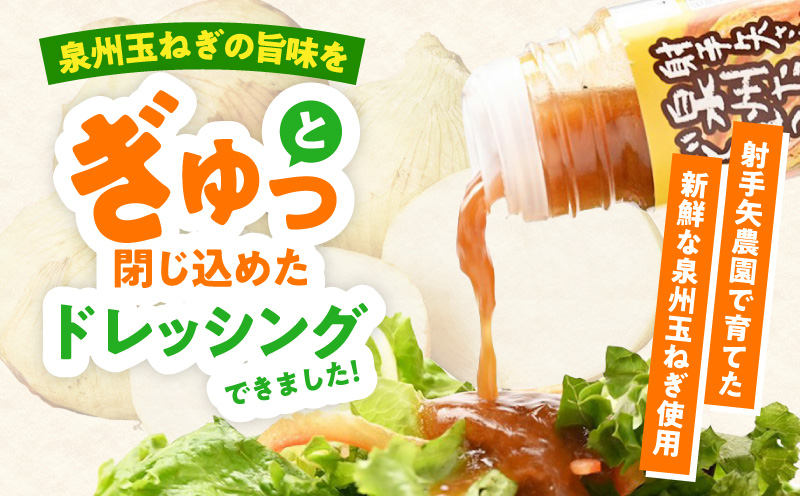 射手矢さんちの玉ねぎドレッシング 500ml×5本【玉ねぎ タマネギ 玉葱 射手矢農園 ドレッシング】